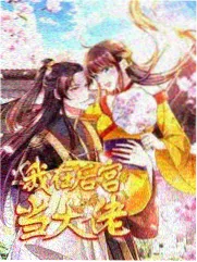 山顶巡天纪实综艺更新期数示意封面